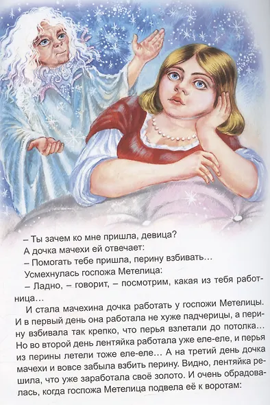 Госпожа Метелица - фото 4