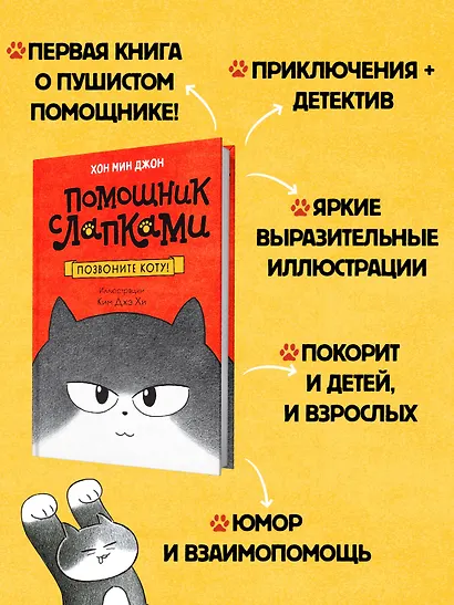 Позвоните коту! - фото 4