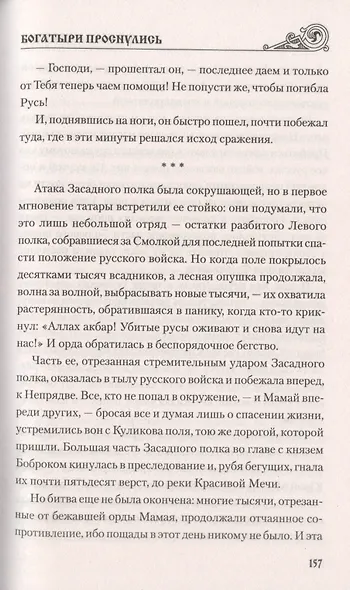 Богатыри проснулись - фото 5