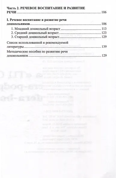 Программа развития речи и речевого воспитания дошкольников - фото 3