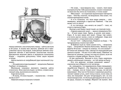 Маленькая принцесса - фото 10