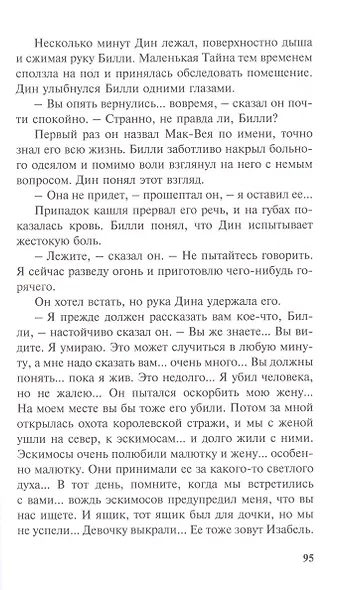 Изабель. Северный роман - фото 6