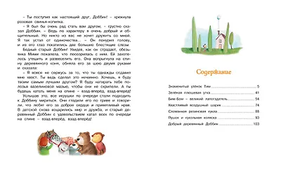 Знаменитый утёнок Тим - фото 8