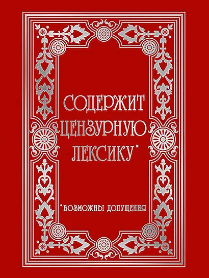 Записная книжка А6 96л кл. "VINTAGE. Censored" 7Б, фактур.переплет, тисн. фольгой, офсет - фото 1