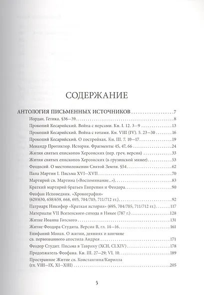 Византийский Херсон (вторая половина VI – первая половина X вв.). Том II. Часть III - фото 2