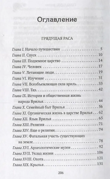 Грядущая раса - фото 2