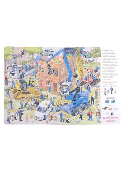 Заглянем на стройку? Виммельбух - фото 2