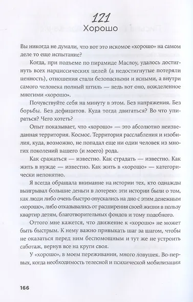 В тебе есть все. Психология полноты жизни - фото 9