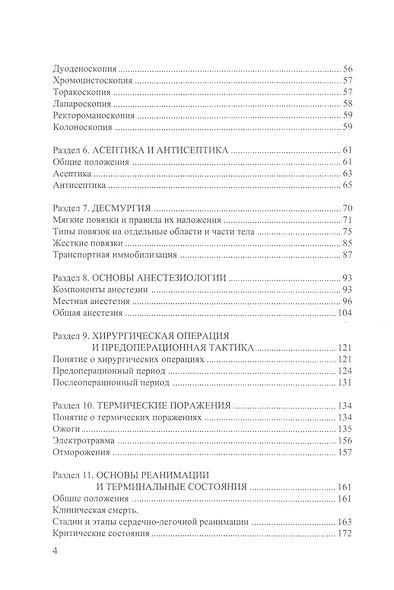 Универсальный справочник медицинской сестры. - фото 3