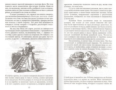 Путешествия Лемюэля Гулливера - фото 5