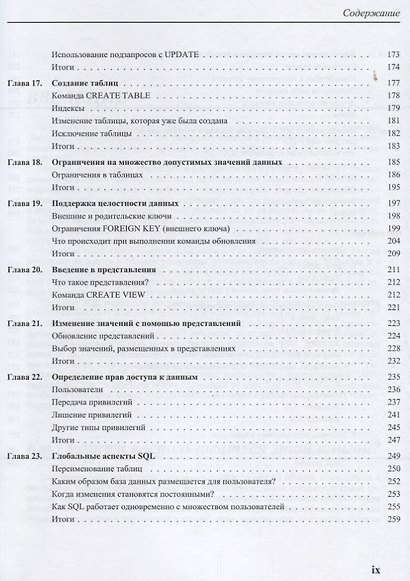 Введение в SQL - фото 4