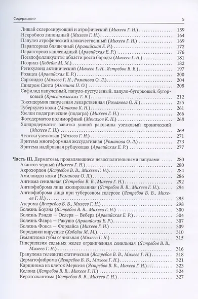 Клиническая дерматовенерология. Том 1. Популезные и бугорковые дерматозы - фото 3