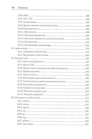 Производительность систем - фото 12