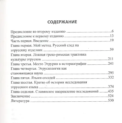 Что мы знаем об этрусках - фото 2