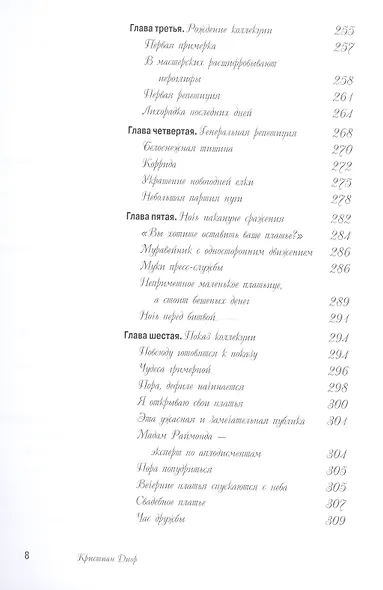 Я - кутюрье , Кристиан Диор и Я - фото 7