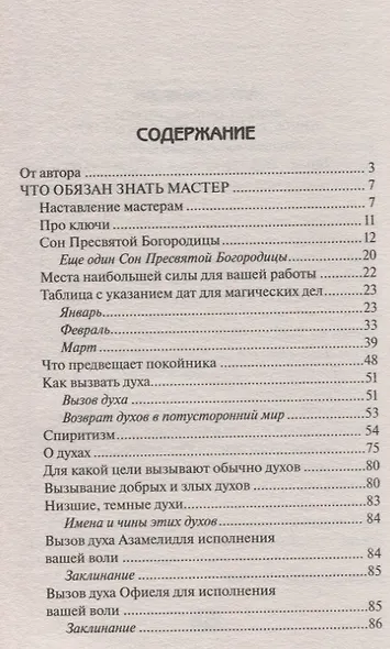 Золотое пособие народного знахаря. Книга 2. (Я вам помогу). Степанова Н.И. - фото 2