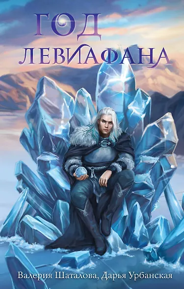 Год левиафана - фото 1