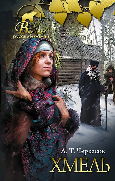 Хмель - фото 1