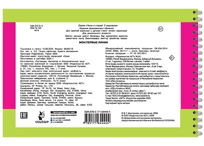 Мои первые линии - фото 2