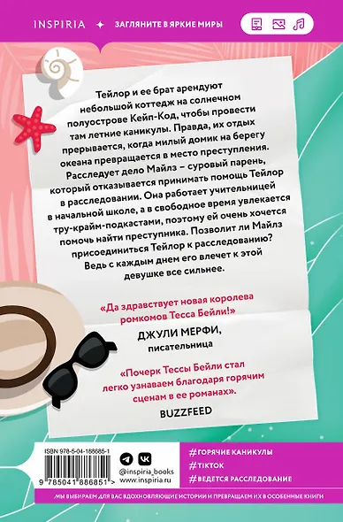 Мои убийственные каникулы - фото 2