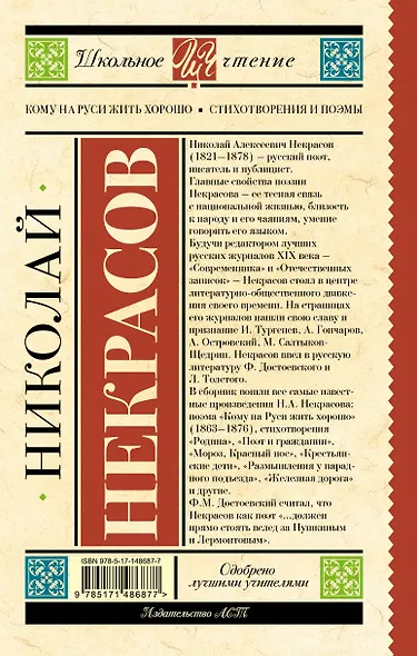 Кому на Руси жить хорошо. Стихотворения и поэмы - фото 2