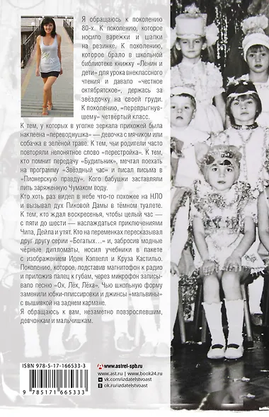 Жила-была девочка. Повесть о детстве, прошедшем в СССР - фото 2