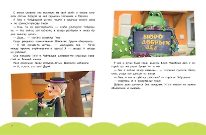 Чебурашка. Большая книга "Бюро Добрых Дел" - фото 6