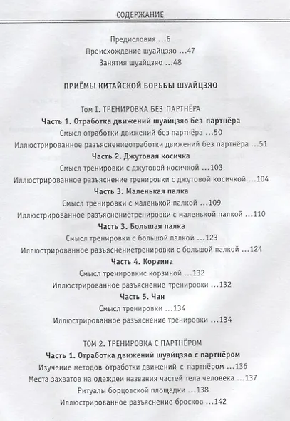 Приемы китайской борьбы Шуайцзяо (ПерБер) Чжунъи Тун - фото 2