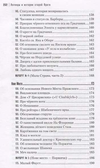 Легенды и истории старой Праги: путеводитель - фото 7