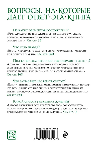 Риторика - фото 2