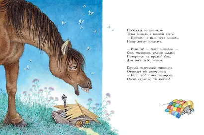 Сказка о глупом мышонке - фото 14