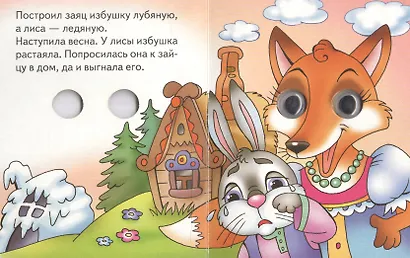 Лиса и заяц - фото 2