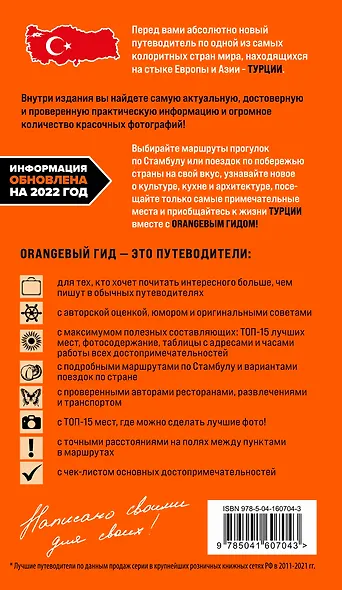 Турция: Стамбул, Троя, Измир, Эфес, Бодрум, Памуккале, Сиде, Алания, Каппадокия, Восточная Анатолия, Карадениз: путеводитель - фото 2