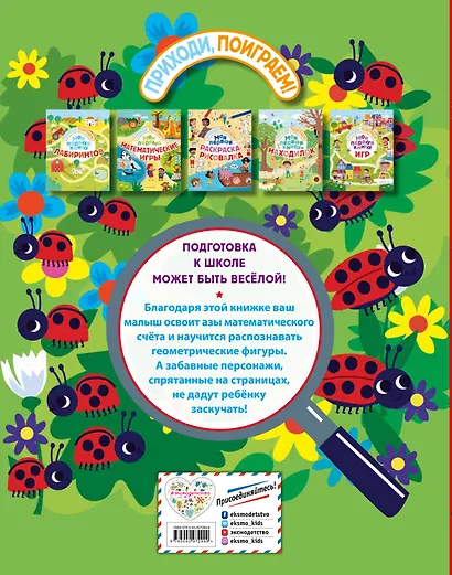 Мои первые математические игры - фото 2