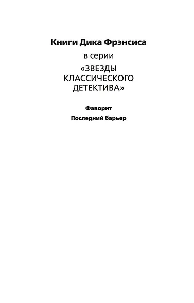 Последний барьер - фото 8