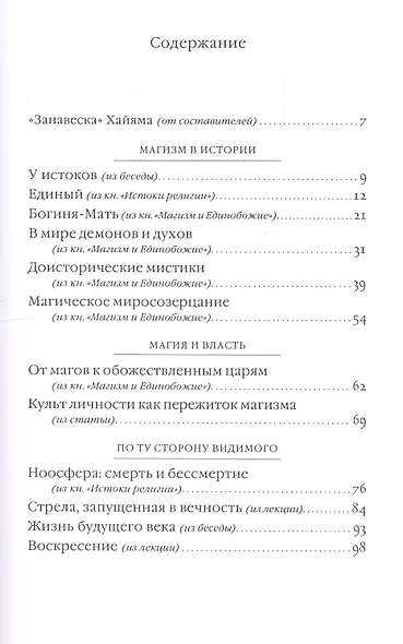 Начало пути христианина - фото 2