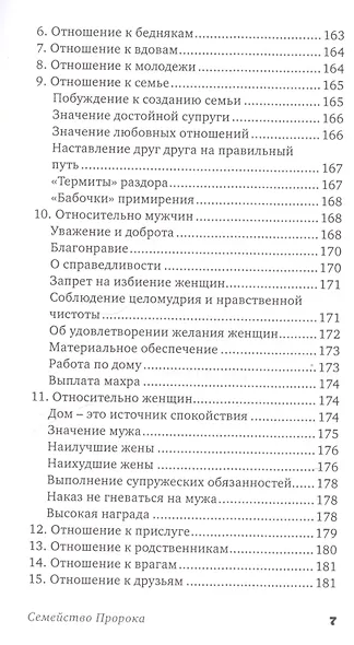 Личность пророка Ислама - фото 6