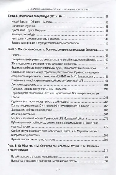 Мой мир - медицина и не только - фото 3