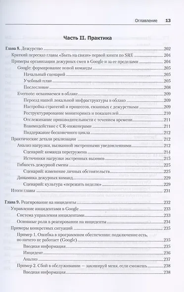 Site Reliability Workbook: практическое применение - фото 9