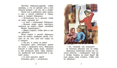 Про Иванушку-дурачка - фото 3