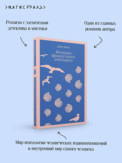 Женщина французского лейтенанта - фото 7