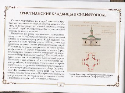 Церковь Всех святых в Симферополе и ее некрополь - фото 3