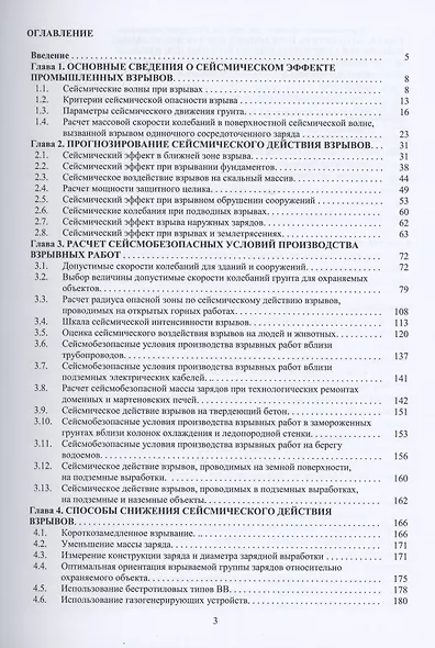 Вредные эффекты промышленных взрывов. Сейсмическое действие взрывов - фото 2