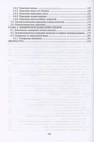 Химические технологии в производстве микроэлектромеханических систем - фото 3