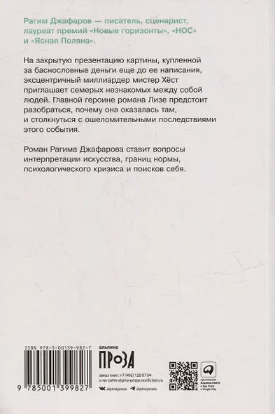 Картина Сархана: роман - фото 2