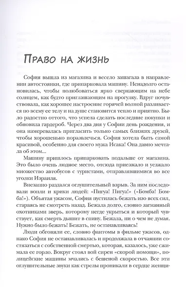 Право на жизнь - фото 3