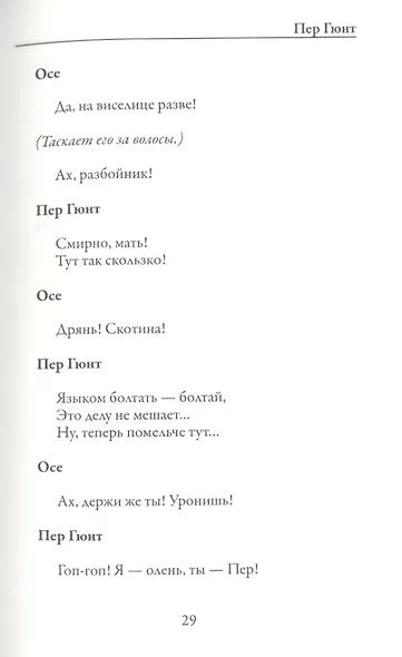 Пер Гюнт - фото 6