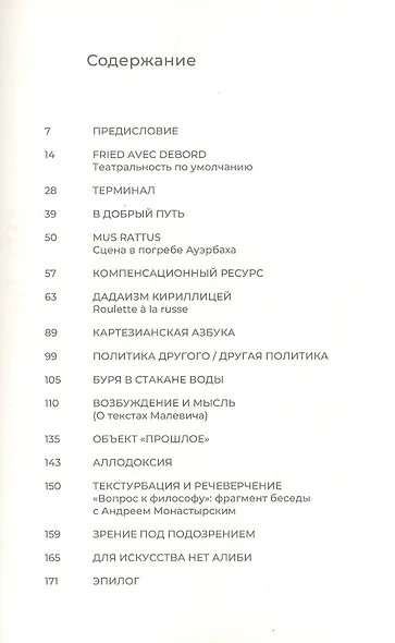 Темный музей - фото 2