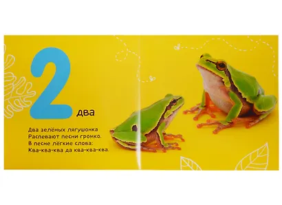 Первые слова. Я учу числа. Фотокнига со стихами - фото 3