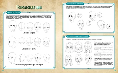 Герои фэнтези. 10 моделей для рисования - фото 7